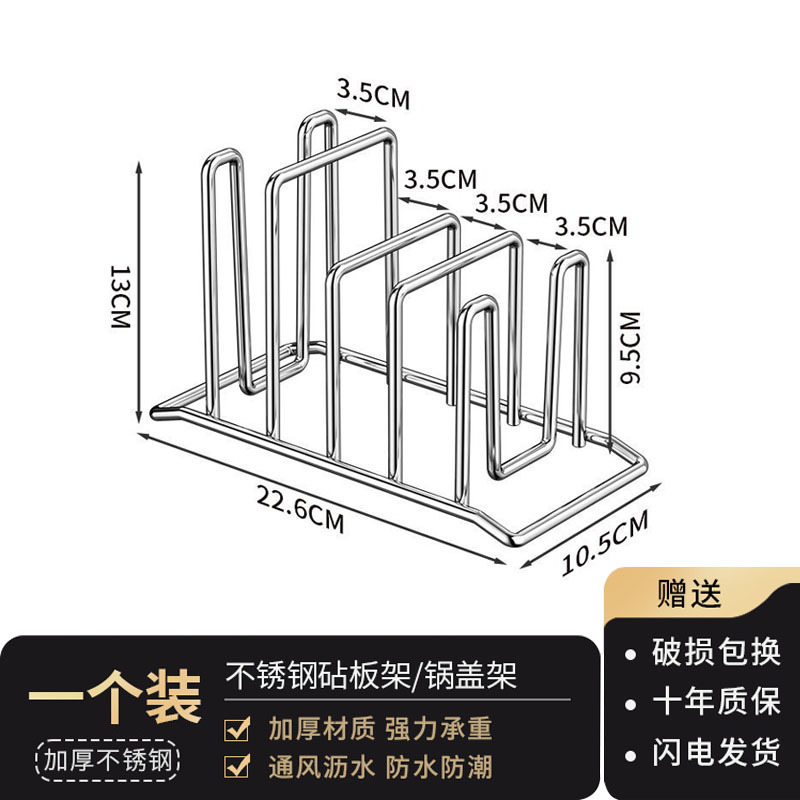 不锈钢厨房菜板架台面多功能砧板放置架置物架案板锅盖一体收纳架|undefined