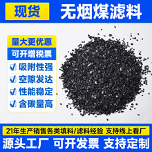 无烟煤滤料城镇生活污水过滤厂污水处理自来水厂用水洗无烟煤滤料