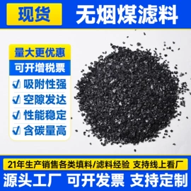 填料;滤料;无烟煤