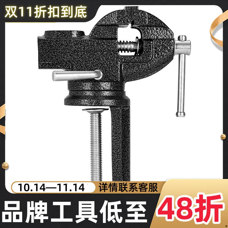 得力家用迷你台钳虎钳台钳小型台虎钳台钳工作台360度旋转子桌虎