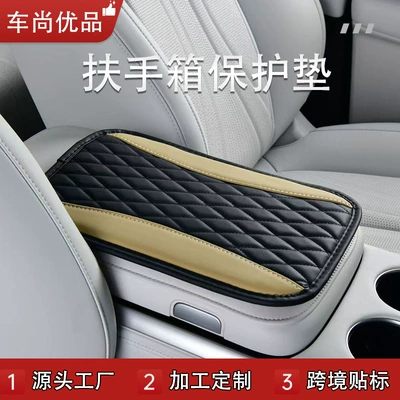 Protective Pad, Breathable Version, Armrest box pad - double-color-combination-black-rice