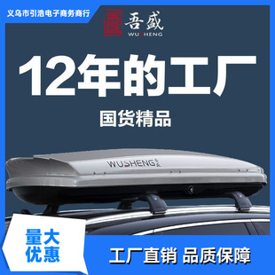 Wusheng Car Luggage Roof Suitcase Large Capacity Universal Suv Luggage Rack Car Crossbar Storage Box