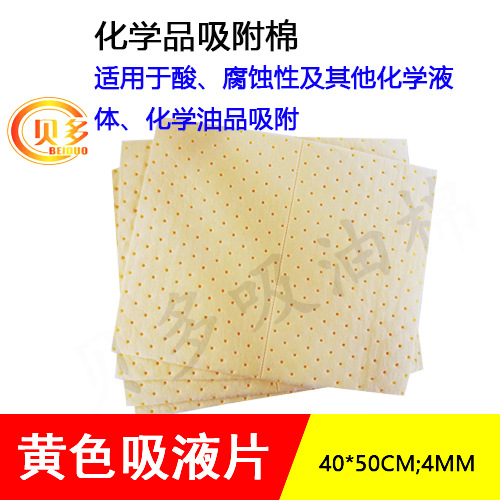 吸油棉 化学品吸附棉 危险品液体吸附 吸液棉 40*50CM*4mm