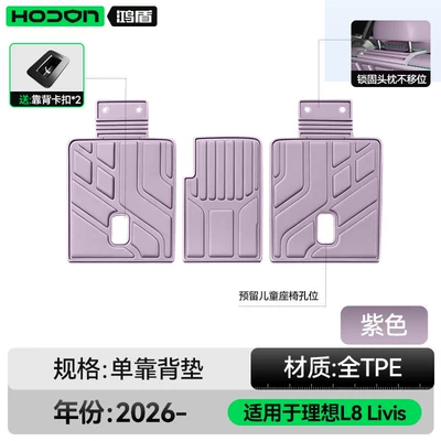 Trunk Mat: floor mat supplies - purpleoriginal-factory-made-maternity-and-infant-grade-backrest-cushion-ideal-l8livis2026-model