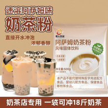 阿萨姆饮品速溶奶茶粉奶茶店咖啡机饮料机原味草莓包装工厂批发