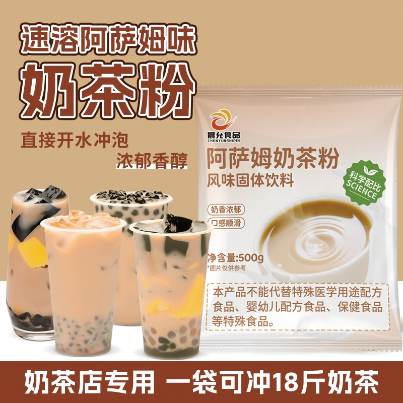 Assam Drink Milk Tea Powder, Special for Milk Tea Shops, Original Strawberry Flavor, Packaged Instant Powder for Commercial Wholesale