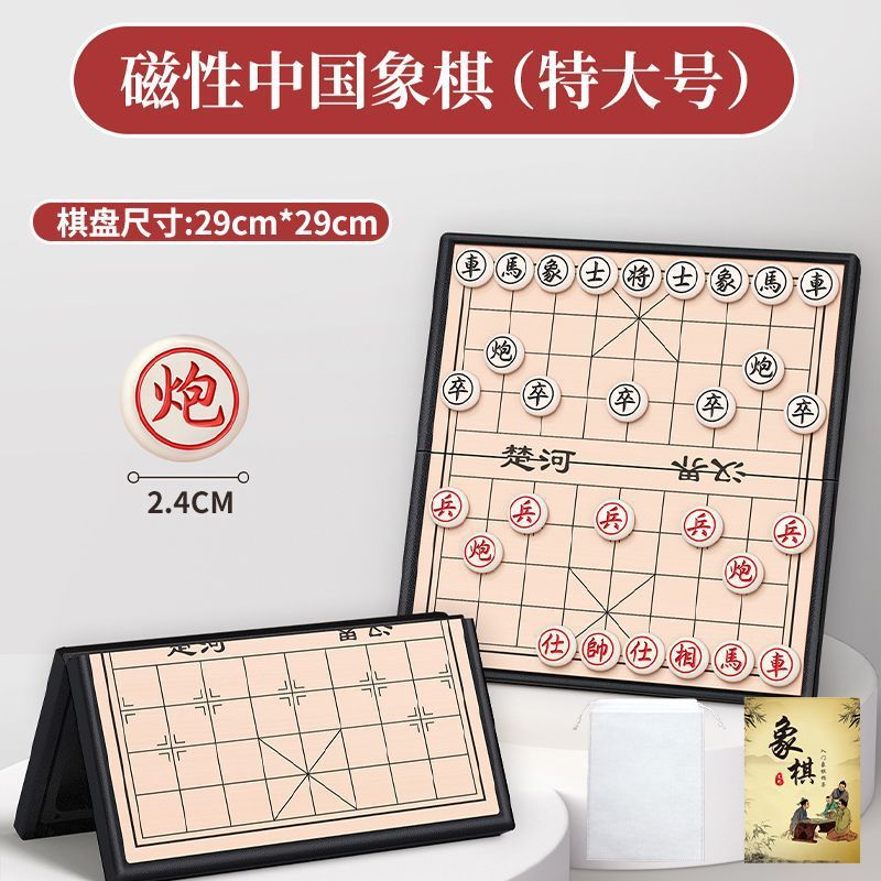 中国象棋小学生儿童磁力像棋带棋盘磁吸便携式磁性橡棋磁性可折叠|undefined