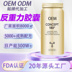 概念180反重力胶囊 胶原蛋白海参硫酸鲑鱼软骨相美源提拉紧致逆龄