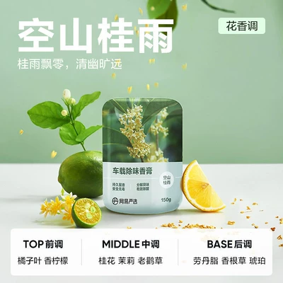 Car Air Freshener with Osmanthus Scent, Solid Car Fragrance Paste, Netease Carefully Selected Grape Fragrance Aromatherapy 150g (Car Perfume Aromatherapy) - empty-mountain-guiyu
