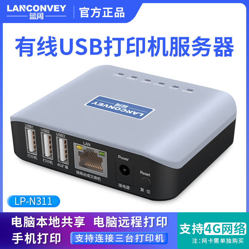 蓝阔LP-N311有线打印服务器支持三台打印机手机电脑网络wifi共享