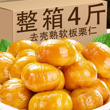 即食熟板栗仁去皮甘栗油栗真空包装坚果休闲零食整箱非糖炒栗子仁