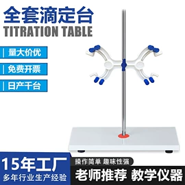 升降台;其他实验室品;铁架台
