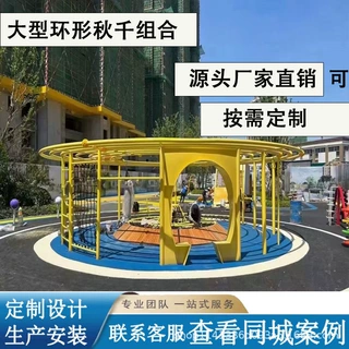 户外环形秋千组合游乐园儿童游乐设施公园小区无动力游乐设备定制