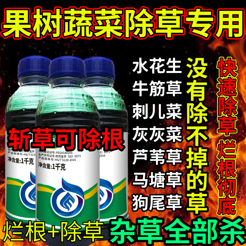 果树蔬菜除草专用死根草剂斩草除根荒地果园专用除草剂草铵膦除草