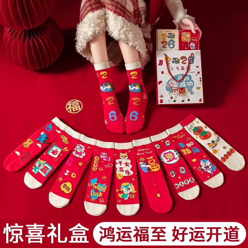 马年新年大红袜子礼盒本命年红色袜子高颜值男女中筒棉袜新年礼物