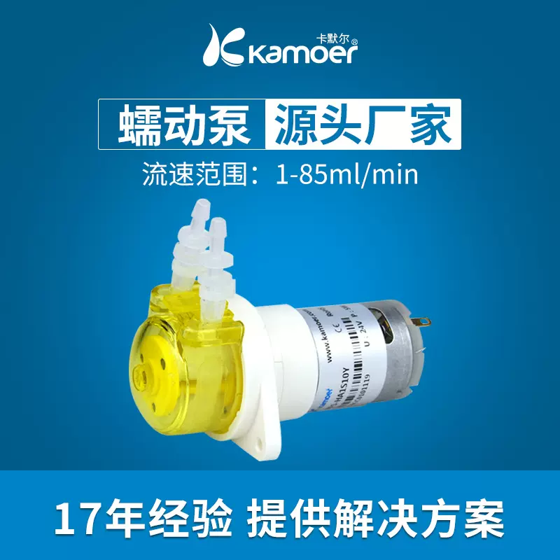 Kamoer KFS 12V 24V 1ml小流量 化学分析仪取样排废微型蠕动泵