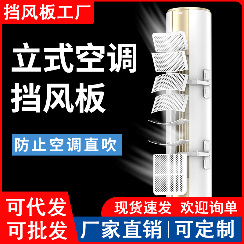Cylindrical vertical air conditioner wind deflector anti-direct blowing cabinet type wind shield Cabinet machine air outlet baffle adjustable wind direction