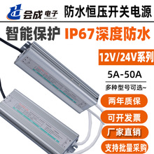 IP67超薄防水开关电源12V24V户外LED防水电源60W100W200W300W400W