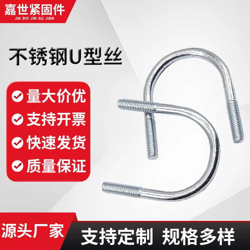 304不锈钢U型螺丝粗杆半牙U型螺栓加粗加长固定管夹抱箍骑 马卡扣