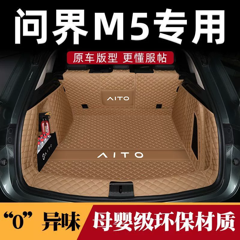 Подходит для 2024 моделей Huawei, спрашивая M5 Багажник, специальное окружение, спрашивая m5ev, предметы интерьера