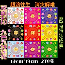祭祀7彩金纸双面七彩满金九转莲花手工折纸往神咒纸币黄纸竹浆纸