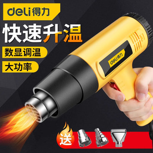 Deli hot air gun high power industrial grade hot air blower temperature adjustment film heating special high temperature anti-scald small baking gun