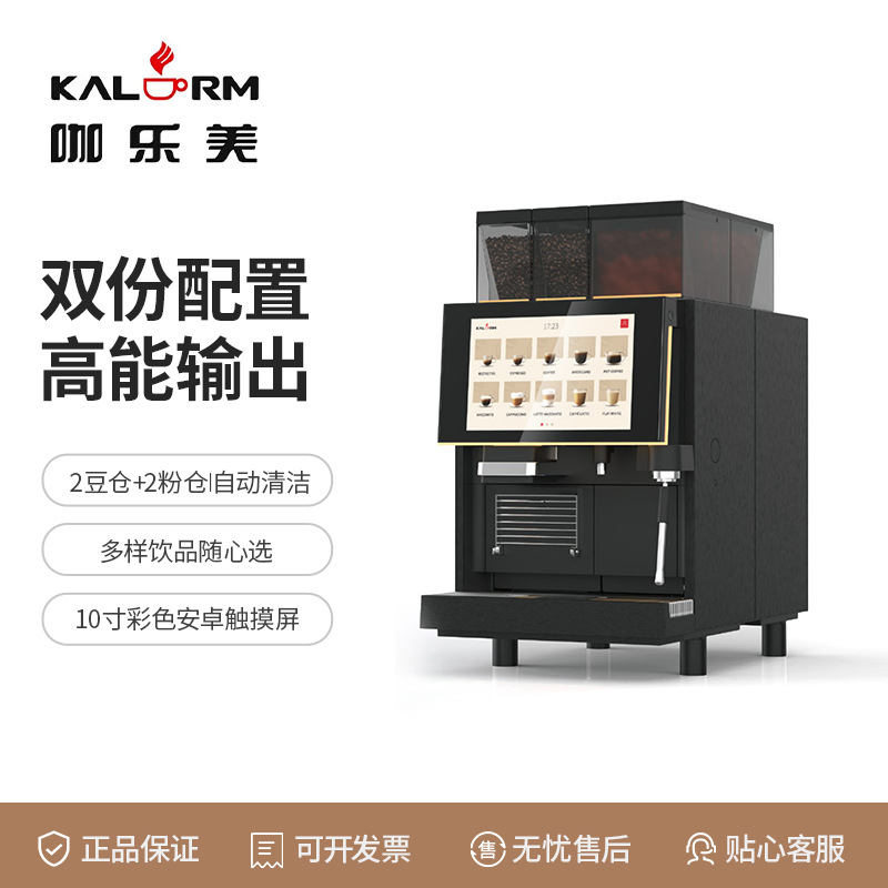 咖乐美（KALERM）Model X780咖啡机全自动商用研磨一体机意式美式