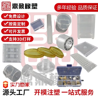 异形件厂家模具注塑加工PC塑料制品来图来样定制透明收纳盒注塑件