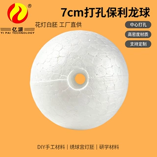 泡沫打孔球泡沫圆球厂家白色实心保丽龙球手工DIY模具幼儿园教具