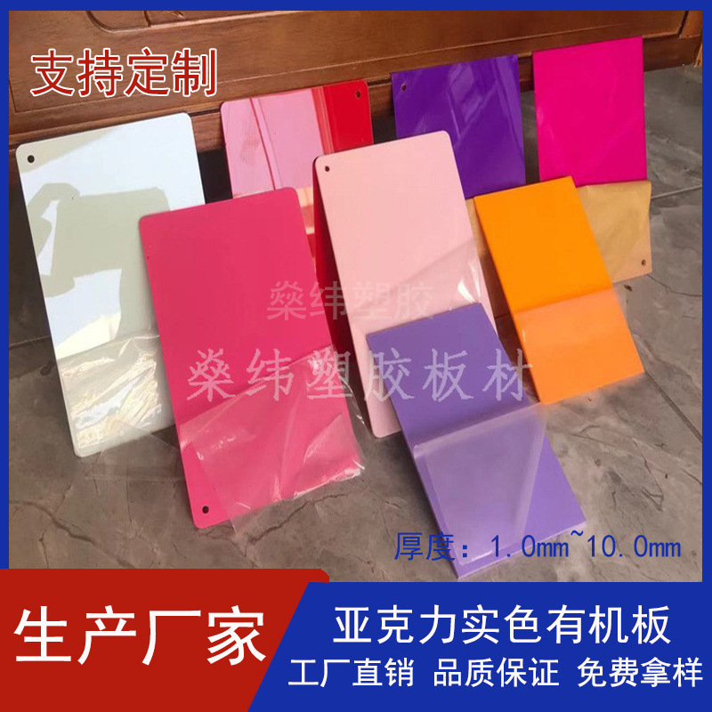 佛山批发亚克力实色板镜面墙贴pmma塑料颜色板材玻璃有机玻璃模型