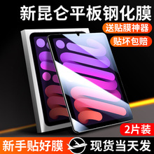 适用苹果ipadmini7钢化膜ipad新款2024屏幕膜mini6全屏覆盖迷你七