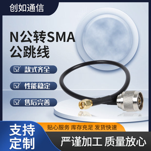 Factory wholesale N-type male to SMA male jumper RF adapter cable feeder cable extension cable