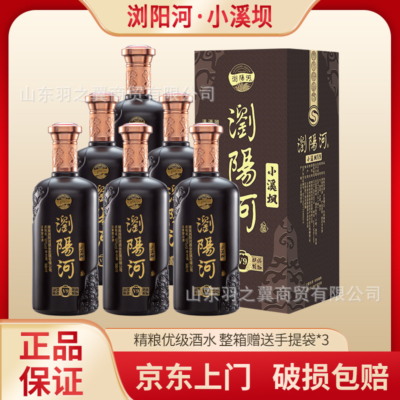 白酒整箱53度浏阳河酒v9清香型白酒整箱礼盒装直播团购批发送礼