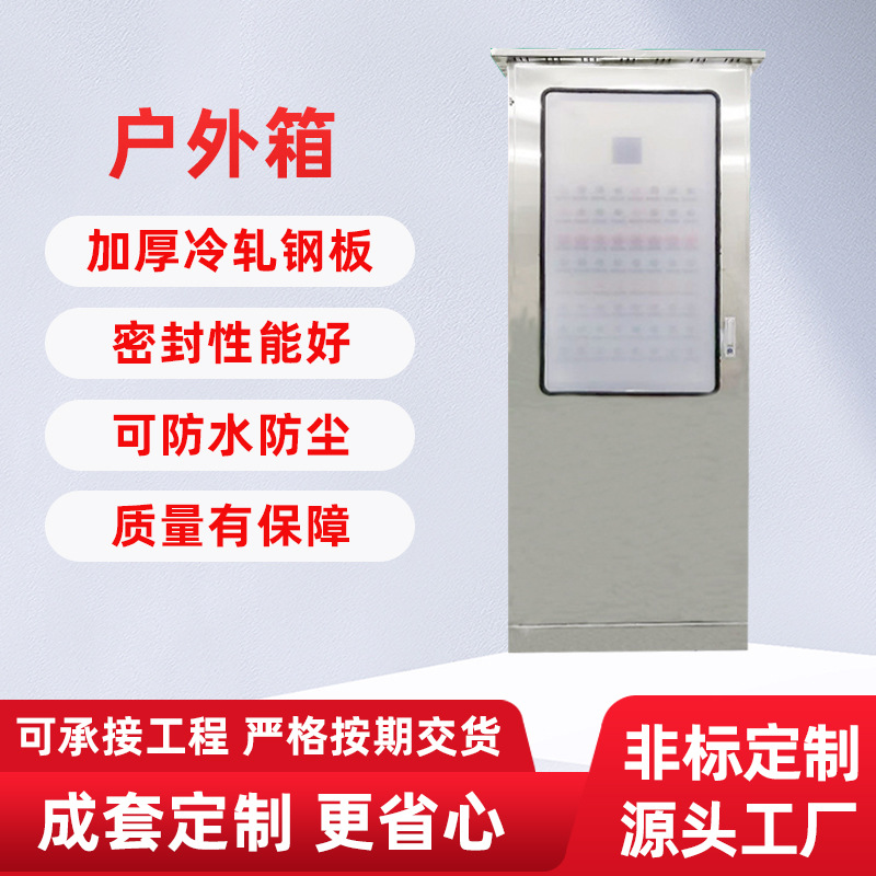 304不锈钢配电柜 户外落地防水防雨机柜子挂壁端子电箱电源配电箱