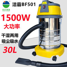 白云洁霸吸尘器BF501干湿两用强力大功率美缝洗车家用工业桶式30L