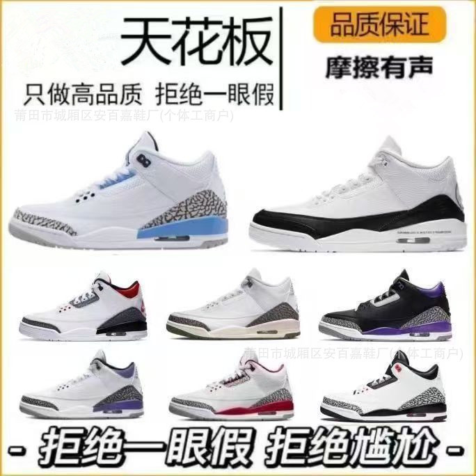Putian Shoes AJ3 White Cement Old Hiroshi Fujiwara Wear-resistant Basketball Shoes White Manuscript North Carolina Blue Couple sneaker Putian Shoes AJ3 White Cement Old Hiroshi Fujiwara Wear-resistant Basketball Shoes White Manuscript North Carolina Blue Couple sneaker