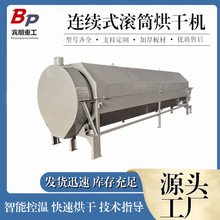 连续式电滚筒烘干机金属粉末矿渣淤泥烘干机饲料粉煤灰泥沙干燥机