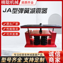 JA型阻尼弹簧减震器风机水泵弹簧减震垫机床设备冷却塔弹簧减震器