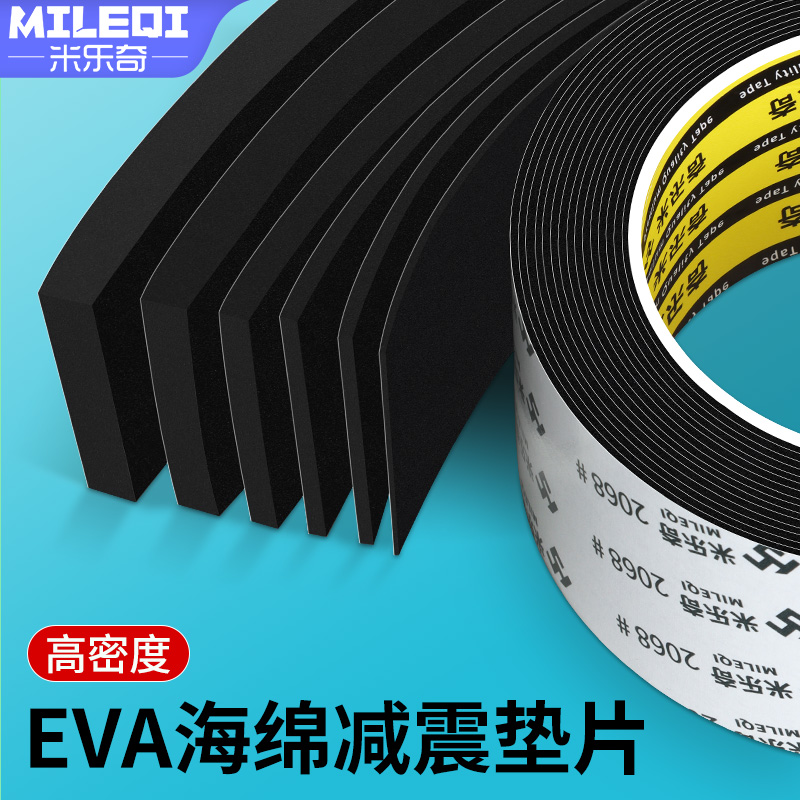 EVA黑色海绵单面胶防滑减震防撞条窗户门缝泡棉门窗密封条自粘型