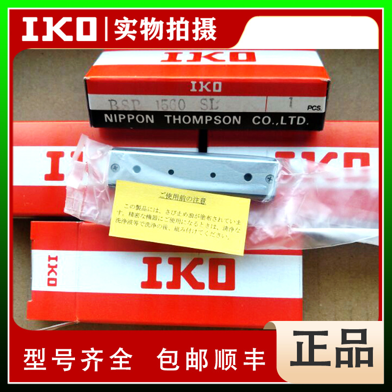 IKO BSPG1560SL BSPG2040SL 精密滚珠滑组 全新原装