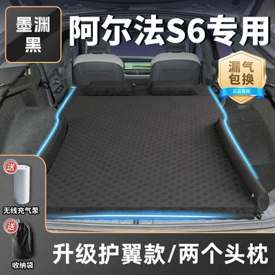 Vehicle-mounted inflatable bed – Alpha S6 Car Mattress Trunk - exclusively-for-arcfox-as6-25-models-mo-yuanhei-upgraded-wing-model-two-headrests-free-inflatable-and-exhausting-dual-purpose-pump