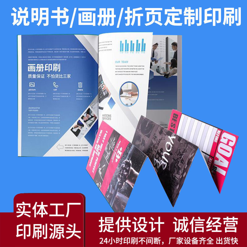 高清说明书印刷企业样刊产品宣传册展会宣传周刊杂志设计制作