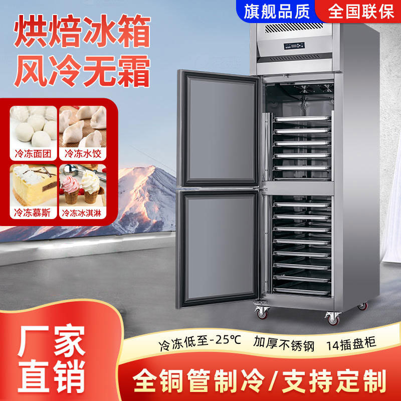 Commercial refrigerator dough freezing four-door wind freezing insert refrigerator frost-free mousse cake baking freezer workbench
