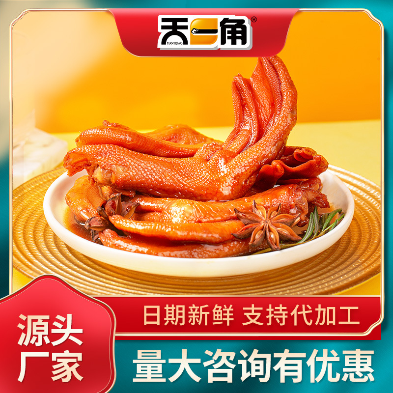 天一角卤鸭掌鸭爪零食卤味五香办公休闲即食小包装好吃有嚼头