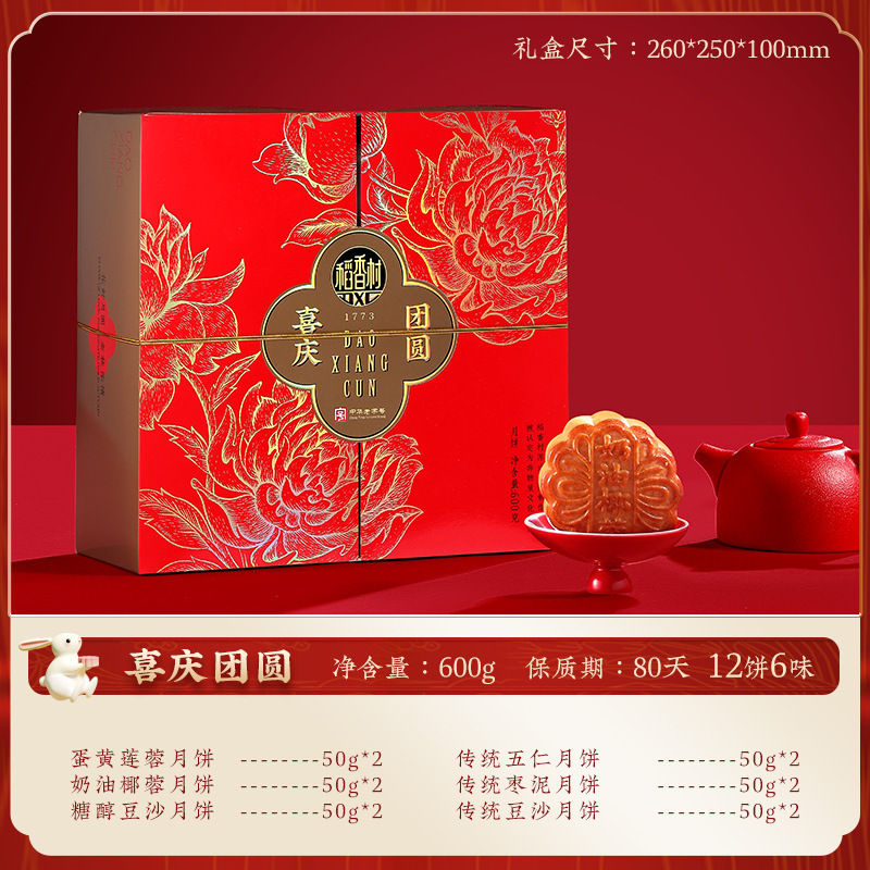 【稻香村】月饼礼盒广式蛋黄莲蓉流心奶黄木糖醇月饼中秋节礼品|undefined