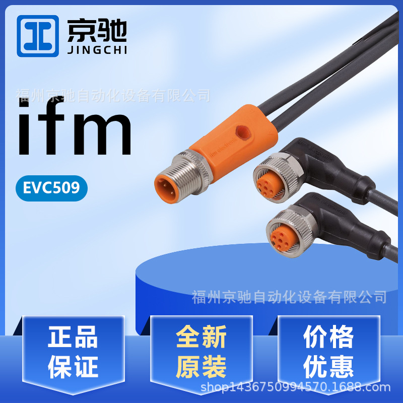EVC509 EVC510 EVC511 EVC512 现货 德国IFM易福门 现货询价