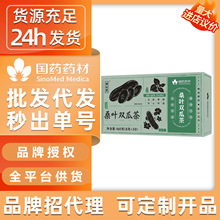 桑叶双瓜茶国药药材草茶爆款花草茶推荐桑叶苦瓜冬瓜组合茶代发