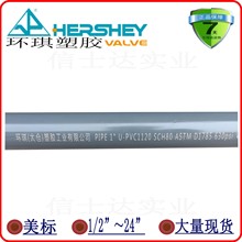 ����(̫��)�ܽ���ҵ���޹�˾HERSHEY����UPVC����SCH80�ܲ�ASTM��