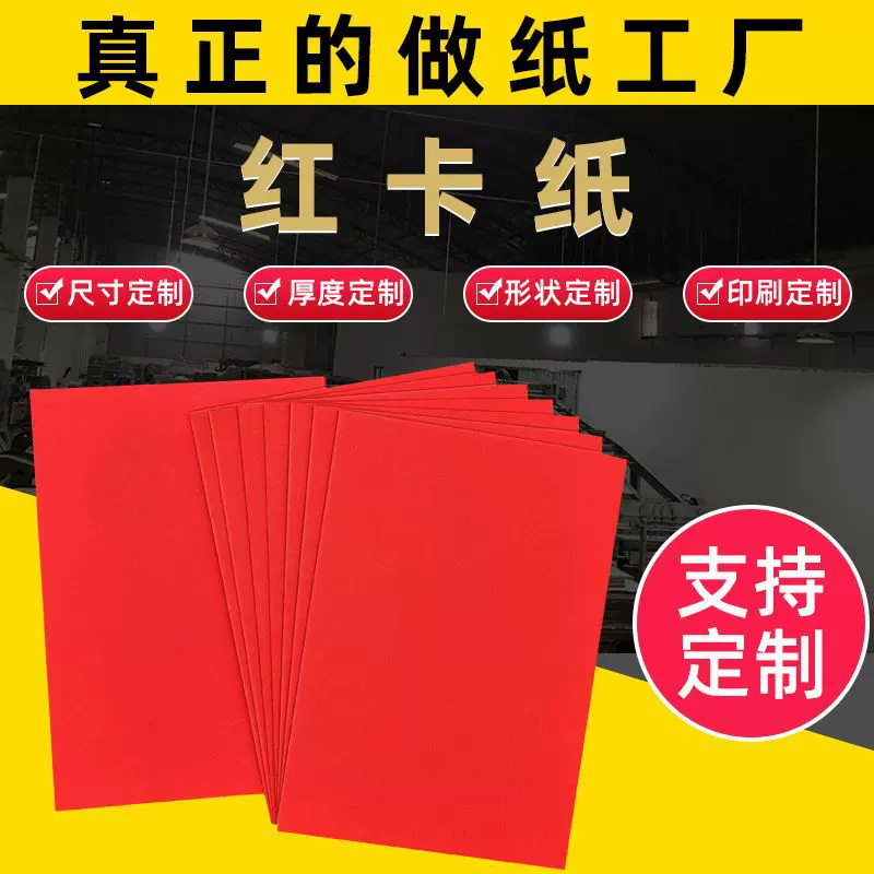 红色卡纸中国红折纸a4A3大红色硬卡纸8K4k大张双面红色加厚手工纸