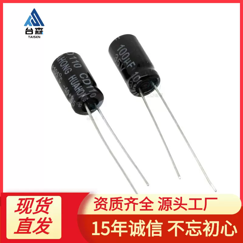 直插电解电容35V 100uF ±20% 6.3X11mm 高频低阻电容器 原装正品